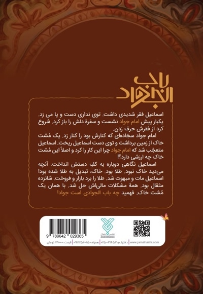 باب الجواد